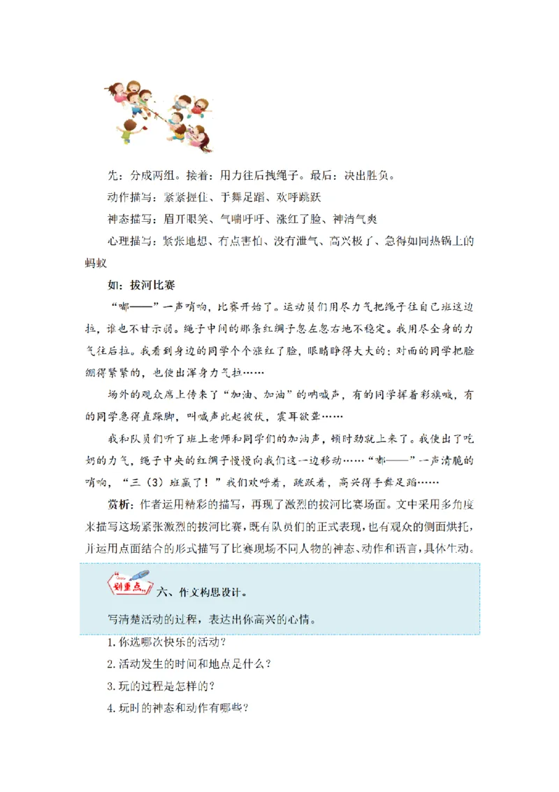 《三（上）语文同步作文（第1套）-第8单元：那次玩得真高兴（写作指导+范文赏析+病文升格）_小学1-6年级全科全套_1-6年级全科上册_三年级_语文_语文三上单元习作》第7页预览