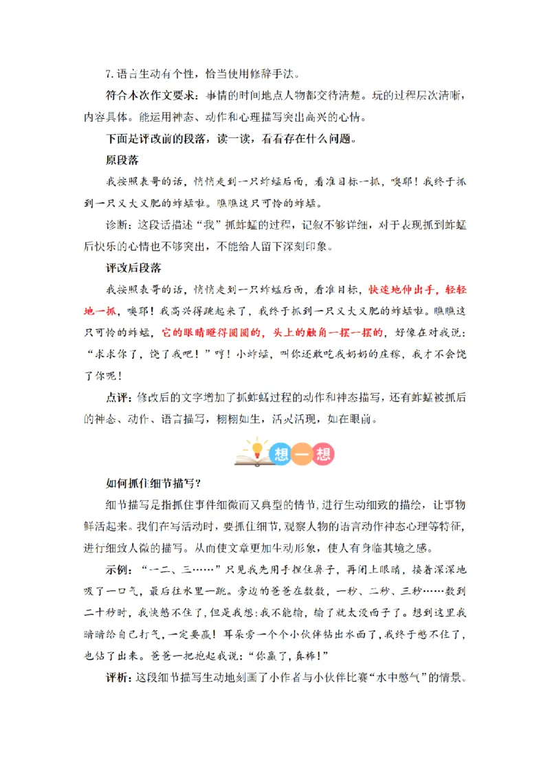 《三（上）语文同步作文（第1套）-第8单元：那次玩得真高兴（写作指导+范文赏析+病文升格）_小学1-6年级全科全套_1-6年级全科上册_三年级_语文_语文三上单元习作》第9页预览