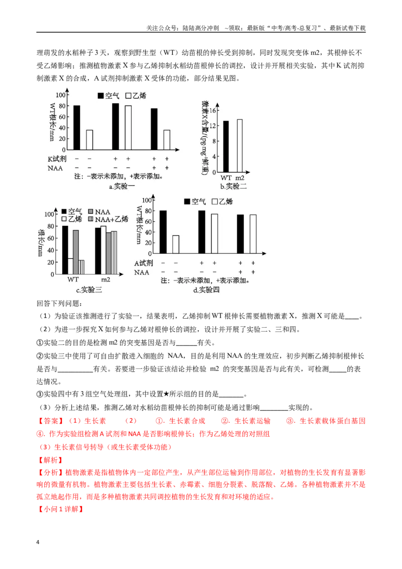 《专题14植物激素调节（教师版）_06-生物-高考总复习_专项复习_2025年_2025年高考真题和模拟题生物分类汇编（全国通用）》第4页预览