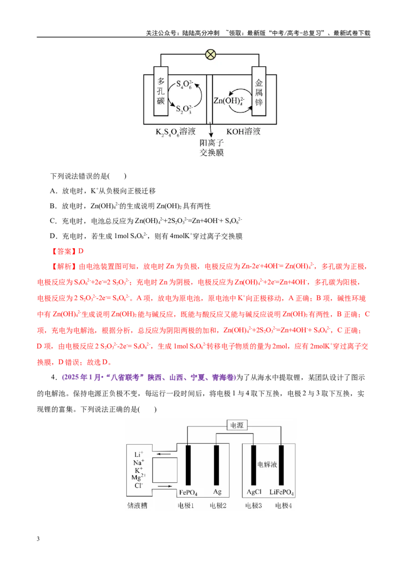 《题型08电化学（教师哦）-19页_05-化学-高考总复习_专项复习_2025年_2025年高考化学强化提分练（新八省专用）》第3页预览