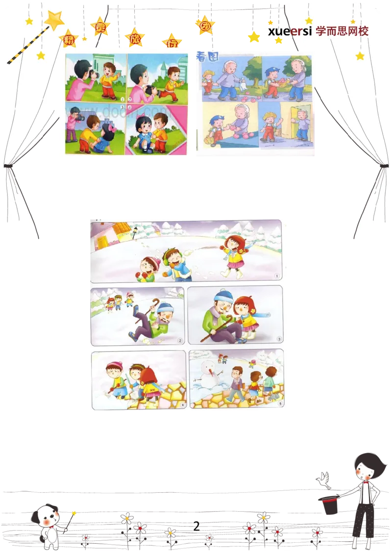 《作业_小学1-6年级全科全套_2024更新专题_小学作文专题资料_小学作文1-6年级阅读理解课程_二年级作文_二年级作文01_第21讲作文多图作文（下）》第2页预览