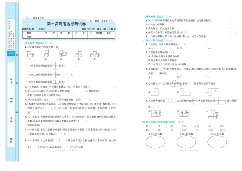 《《黄冈学霸A+》黄冈学霸A+人教数学-5下_小学1-6年级全科全套_1-6年级全科下册_五年级_五年级下数学_数学五下人教版》第10页预览