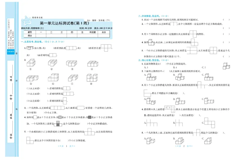 《《黄冈学霸A+》黄冈学霸A+人教数学-5下_小学1-6年级全科全套_1-6年级全科下册_五年级_五年级下数学_数学五下人教版》第2页预览