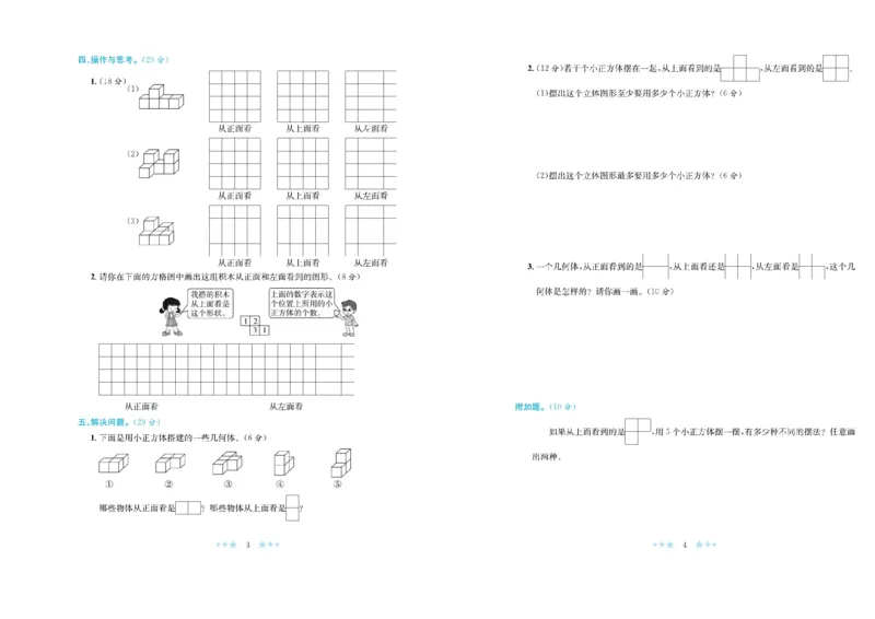 《《黄冈学霸A+》黄冈学霸A+人教数学-5下_小学1-6年级全科全套_1-6年级全科下册_五年级_五年级下数学_数学五下人教版》第3页预览