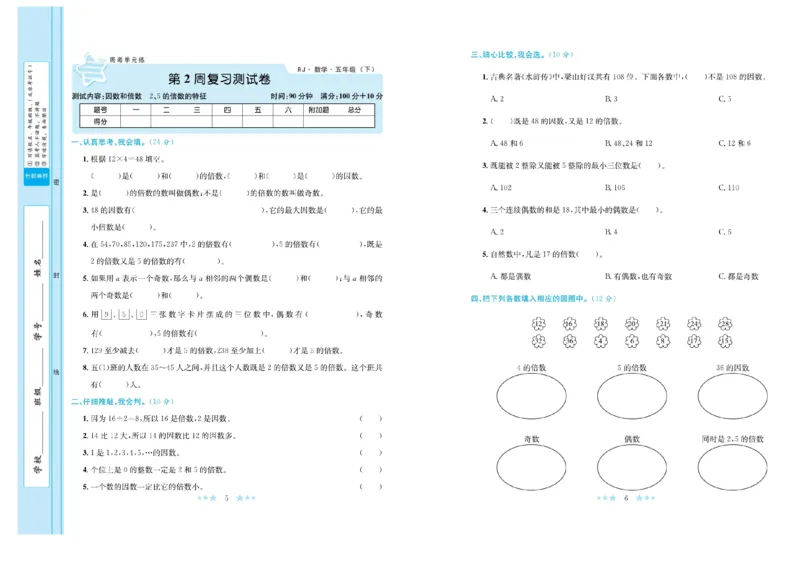 《《黄冈学霸A+》黄冈学霸A+人教数学-5下_小学1-6年级全科全套_1-6年级全科下册_五年级_五年级下数学_数学五下人教版》第4页预览