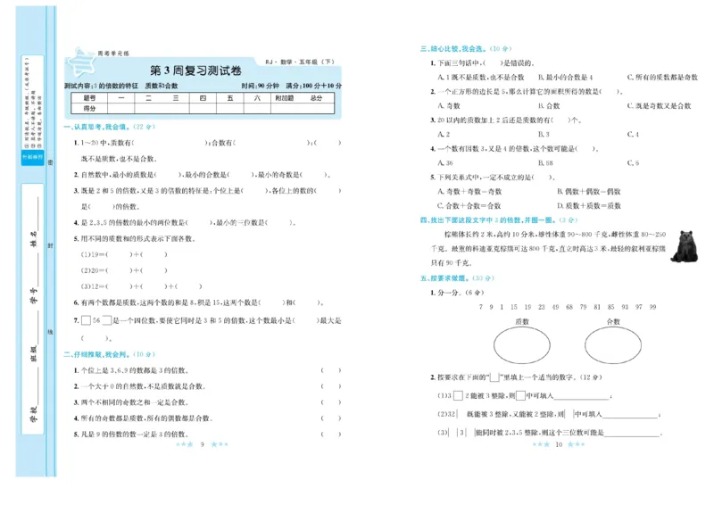 《《黄冈学霸A+》黄冈学霸A+人教数学-5下_小学1-6年级全科全套_1-6年级全科下册_五年级_五年级下数学_数学五下人教版》第6页预览