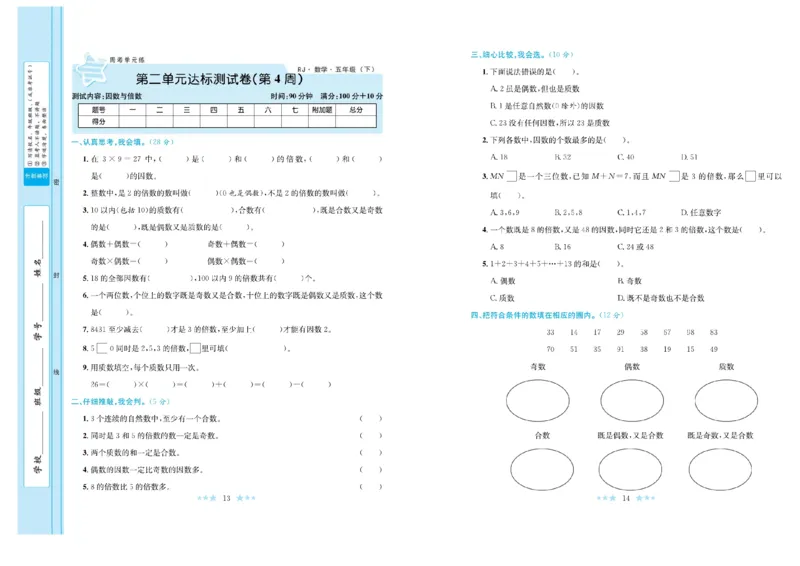 《《黄冈学霸A+》黄冈学霸A+人教数学-5下_小学1-6年级全科全套_1-6年级全科下册_五年级_五年级下数学_数学五下人教版》第8页预览