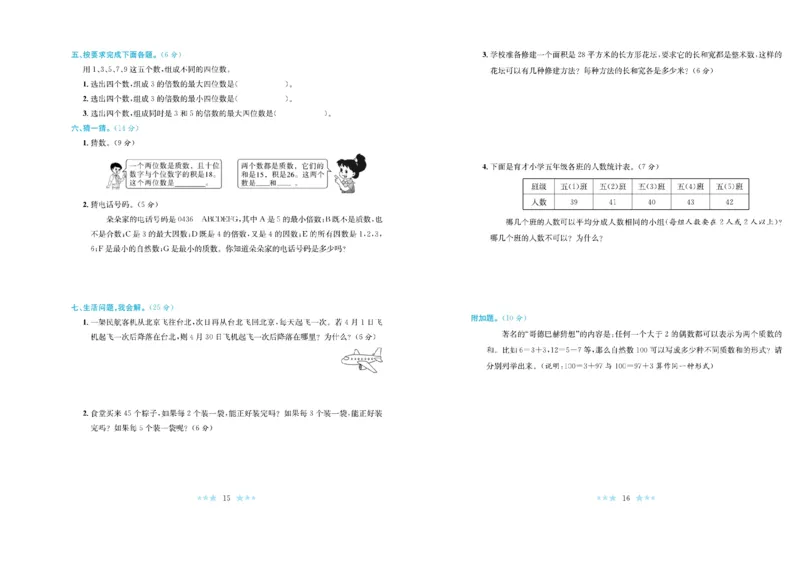 《《黄冈学霸A+》黄冈学霸A+人教数学-5下_小学1-6年级全科全套_1-6年级全科下册_五年级_五年级下数学_数学五下人教版》第9页预览