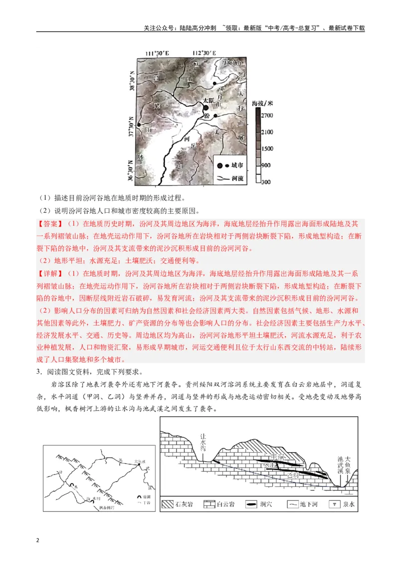 《押大题05地表形态的塑造-（解析版）_07-地理-高考总复习_专项复习_2024年_2024年高考地理大题考前押题预测押大题综合题全国通用_2024-2025年高考地理之考前押大题（通用版）18份》第2页预览