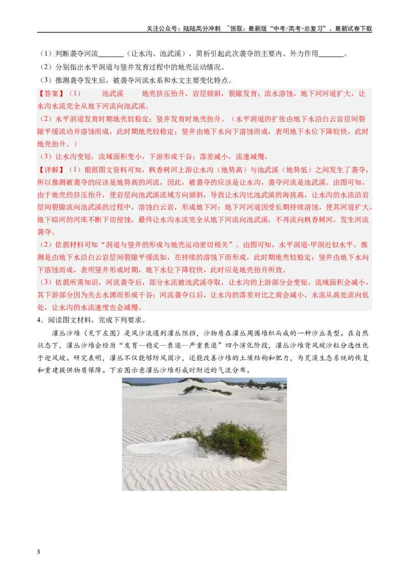 《押大题05地表形态的塑造-（解析版）_07-地理-高考总复习_专项复习_2024年_2024年高考地理大题考前押题预测押大题综合题全国通用_2024-2025年高考地理之考前押大题（通用版）18份》第3页预览