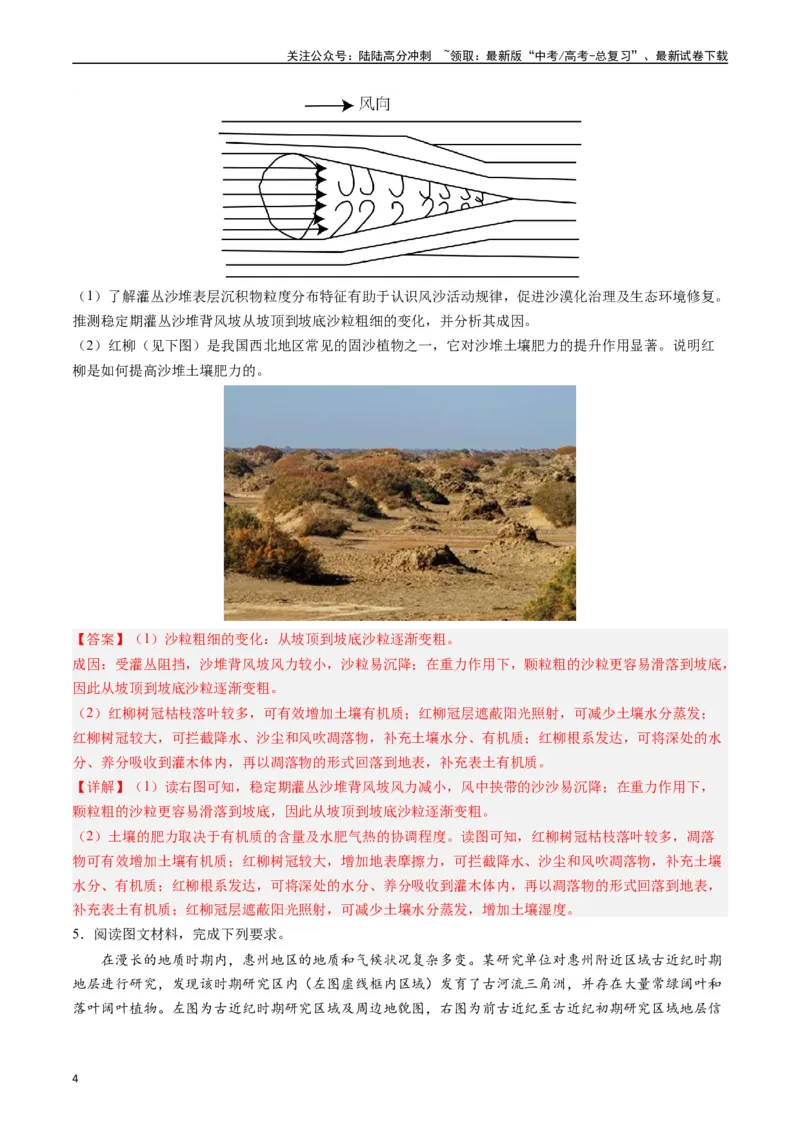 《押大题05地表形态的塑造-（解析版）_07-地理-高考总复习_专项复习_2024年_2024年高考地理大题考前押题预测押大题综合题全国通用_2024-2025年高考地理之考前押大题（通用版）18份》第4页预览