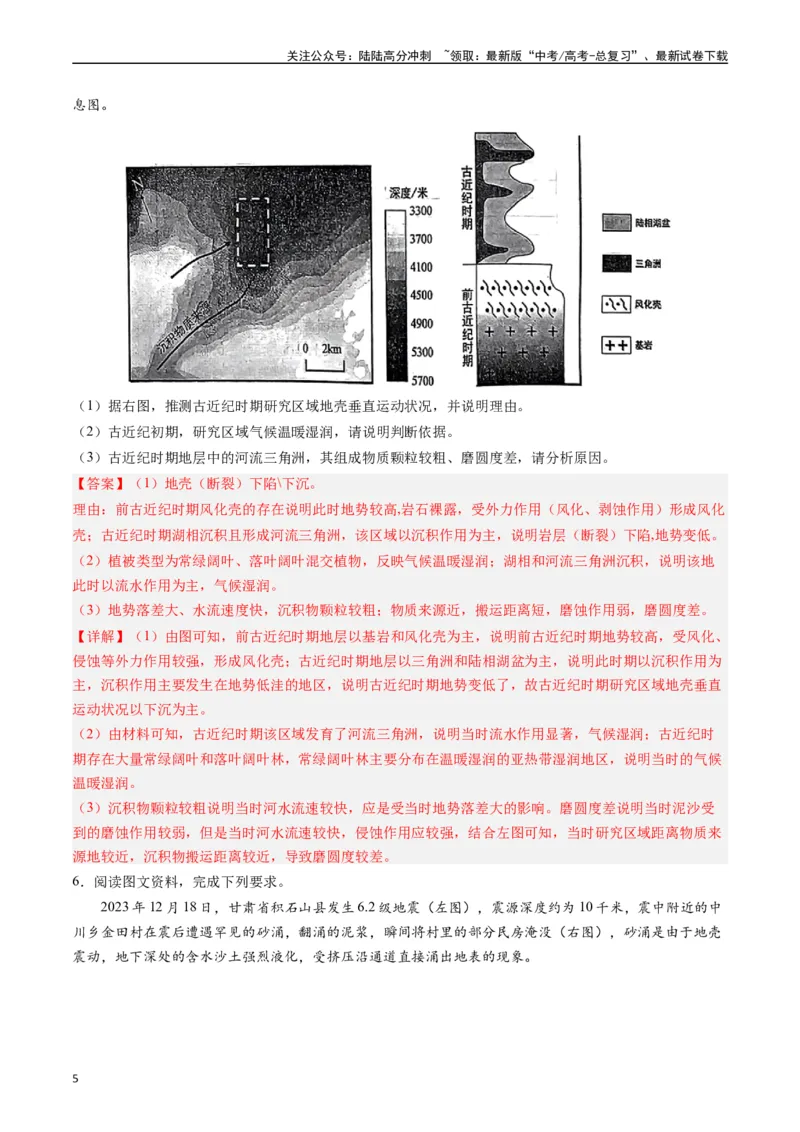 《押大题05地表形态的塑造-（解析版）_07-地理-高考总复习_专项复习_2024年_2024年高考地理大题考前押题预测押大题综合题全国通用_2024-2025年高考地理之考前押大题（通用版）18份》第5页预览
