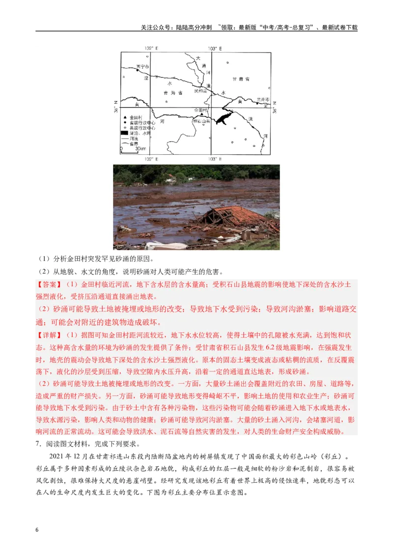 《押大题05地表形态的塑造-（解析版）_07-地理-高考总复习_专项复习_2024年_2024年高考地理大题考前押题预测押大题综合题全国通用_2024-2025年高考地理之考前押大题（通用版）18份》第6页预览