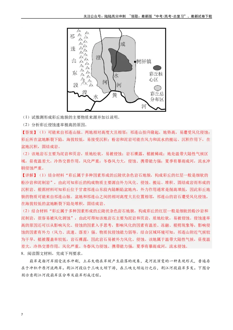 《押大题05地表形态的塑造-（解析版）_07-地理-高考总复习_专项复习_2024年_2024年高考地理大题考前押题预测押大题综合题全国通用_2024-2025年高考地理之考前押大题（通用版）18份》第7页预览