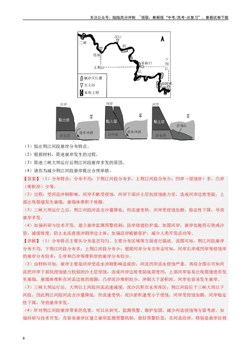 《押大题05地表形态的塑造-（解析版）_07-地理-高考总复习_专项复习_2024年_2024年高考地理大题考前押题预测押大题综合题全国通用_2024-2025年高考地理之考前押大题（通用版）18份》第8页预览