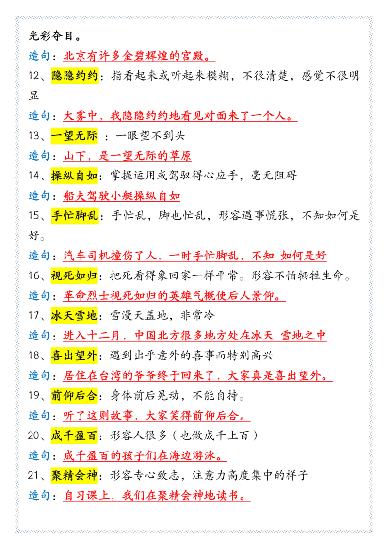《四年级下册语文66个重点成语解释及造句，收藏积累！_小学1-6年级全科全套_1-6年级全科下册_四年级_其他补充资料_热门资料_语文》第2页预览