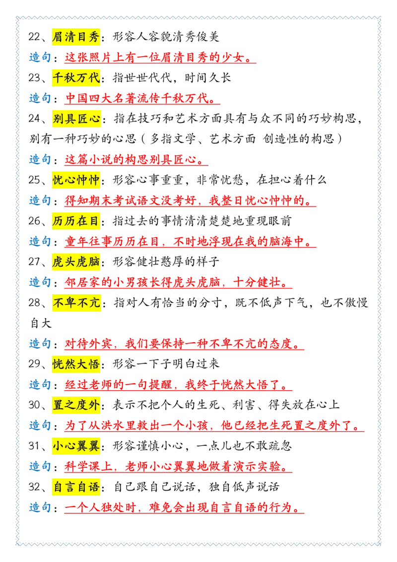 《四年级下册语文66个重点成语解释及造句，收藏积累！_小学1-6年级全科全套_1-6年级全科下册_四年级_其他补充资料_热门资料_语文》第3页预览