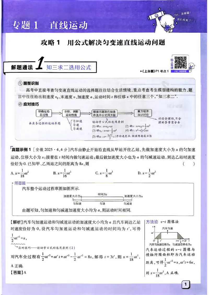 《物理_上分攻略_小初高学习资料合集（每天更新）_2027版《高考上分攻略》数学+物理+生物+化学_2027版高中《必刷题》上分攻略（物理）》第10页预览