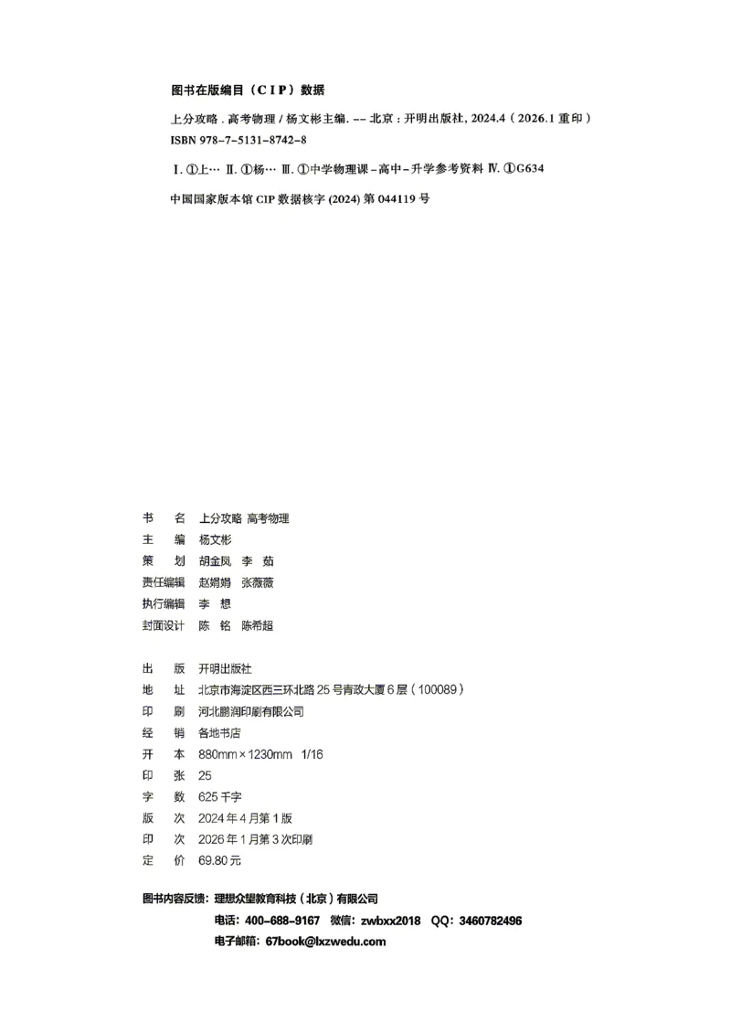 《物理_上分攻略_小初高学习资料合集（每天更新）_2027版《高考上分攻略》数学+物理+生物+化学_2027版高中《必刷题》上分攻略（物理）》第3页预览
