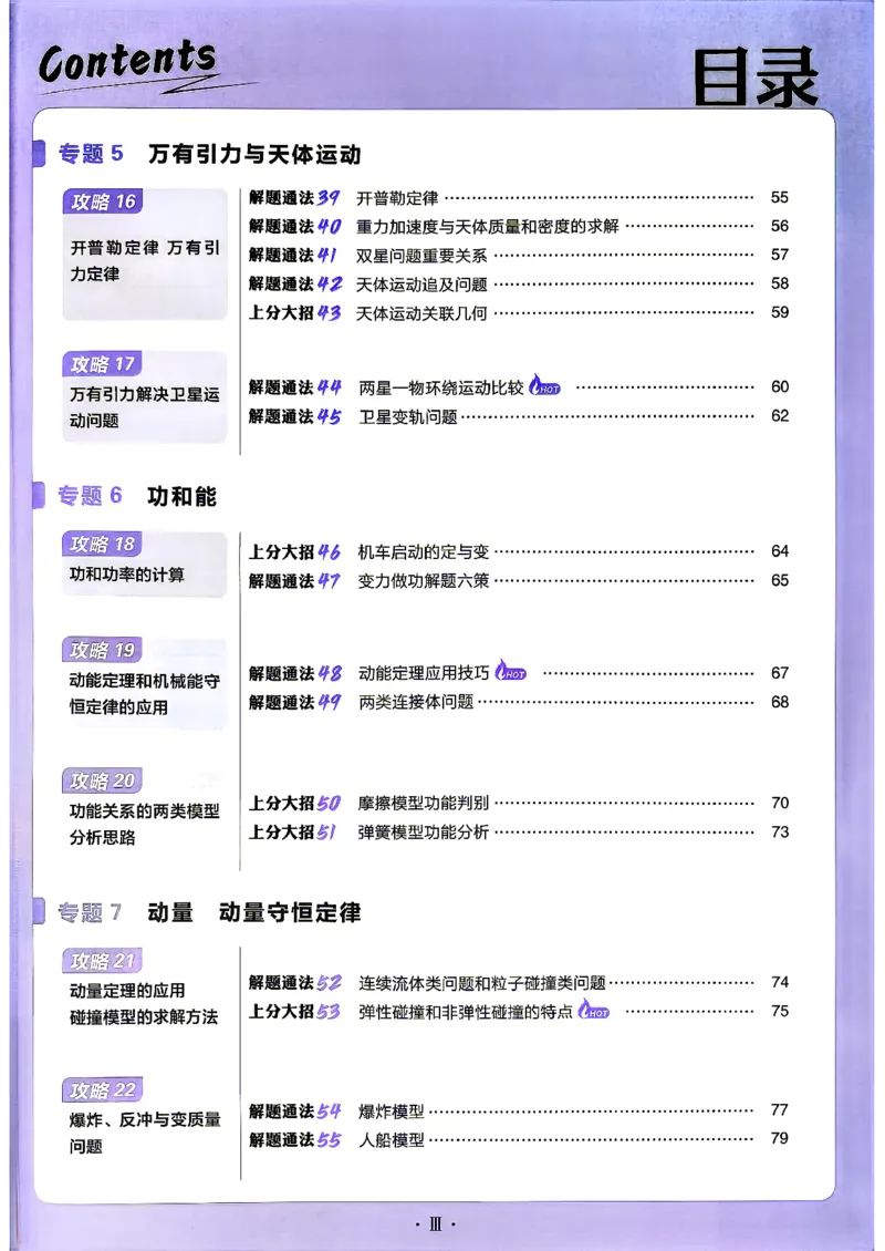 《物理_上分攻略_小初高学习资料合集（每天更新）_2027版《高考上分攻略》数学+物理+生物+化学_2027版高中《必刷题》上分攻略（物理）》第6页预览