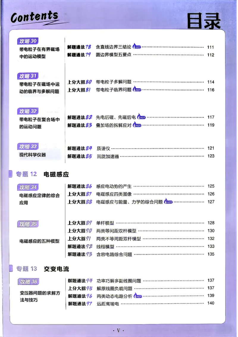《物理_上分攻略_小初高学习资料合集（每天更新）_2027版《高考上分攻略》数学+物理+生物+化学_2027版高中《必刷题》上分攻略（物理）》第8页预览