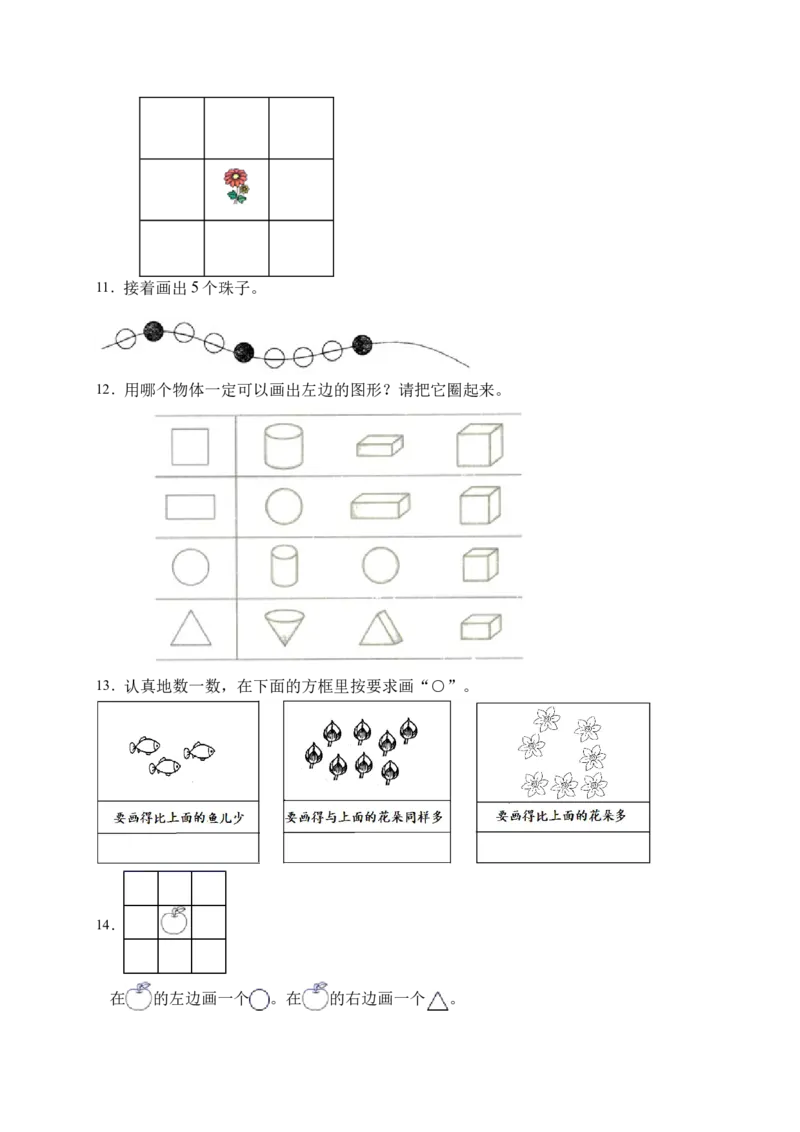 《易错专项人教版数学一年级上册考试易错题专项集训-操作题2（含答案）_小学1-6年级全科全套_1-6年级全科上册_一年级_数学_A一年级数学（人教版）_人教数学一上专项练习》第3页预览