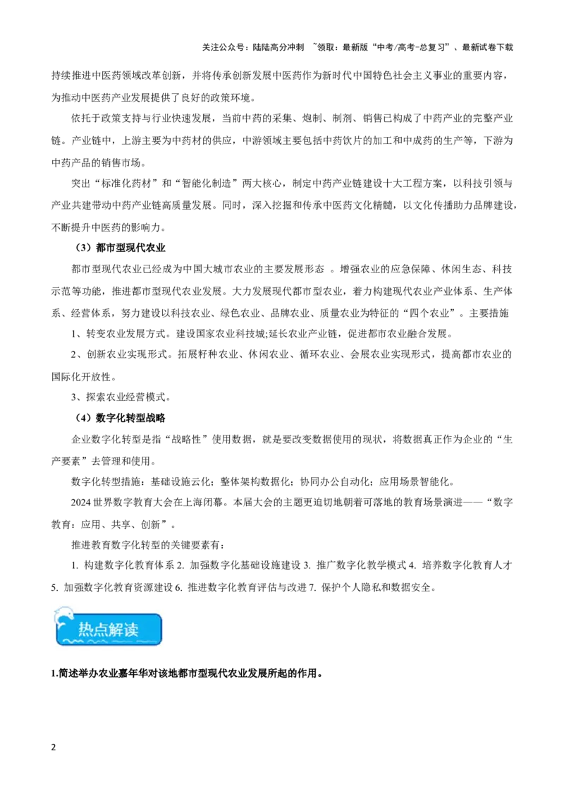 《热点07区域发展-（新高考专用）（教师版）_07-地理-高考总复习_专项复习_2024年_2024年高考地理热点·重点·难点专练（新高考专用）》第2页预览
