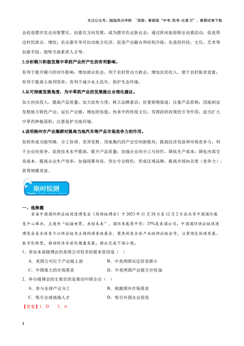 《热点07区域发展-（新高考专用）（教师版）_07-地理-高考总复习_专项复习_2024年_2024年高考地理热点·重点·难点专练（新高考专用）》第3页预览