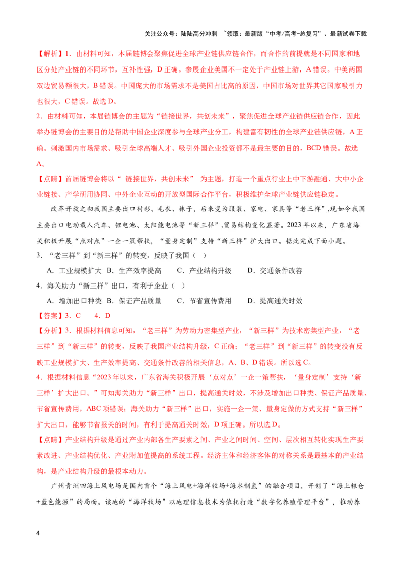 《热点07区域发展-（新高考专用）（教师版）_07-地理-高考总复习_专项复习_2024年_2024年高考地理热点·重点·难点专练（新高考专用）》第4页预览