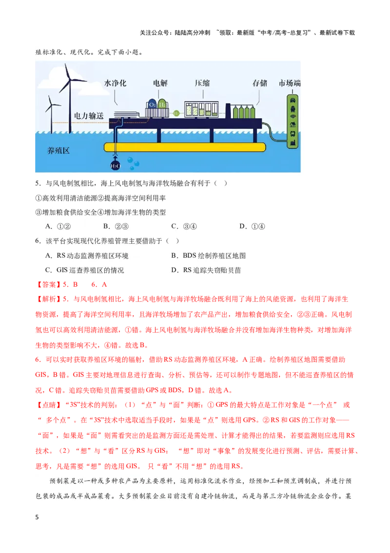 《热点07区域发展-（新高考专用）（教师版）_07-地理-高考总复习_专项复习_2024年_2024年高考地理热点·重点·难点专练（新高考专用）》第5页预览