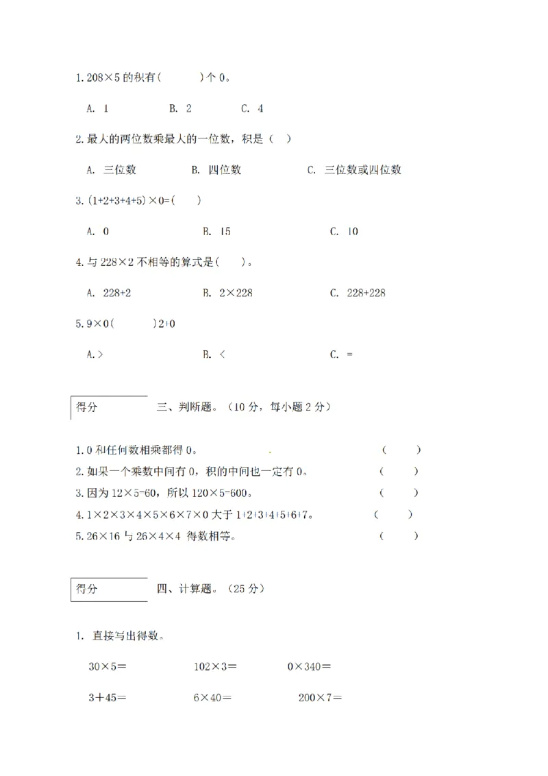 《三（上）数学（北师大版）闯关全优AB卷-第6单元_小学1-6年级全科全套_1-6年级全科上册_三年级_数学_三年级数学（北师大版）_北师大数学三上单元测试》第2页预览
