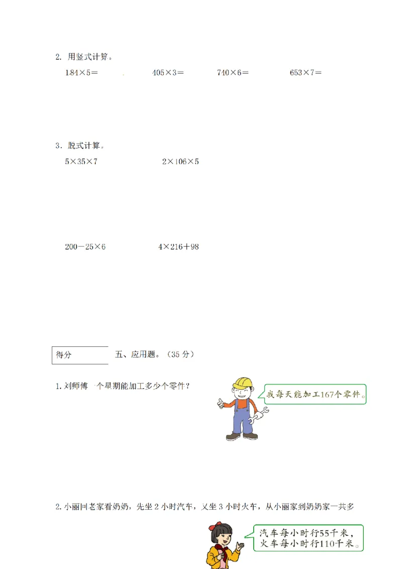《三（上）数学（北师大版）闯关全优AB卷-第6单元_小学1-6年级全科全套_1-6年级全科上册_三年级_数学_三年级数学（北师大版）_北师大数学三上单元测试》第3页预览