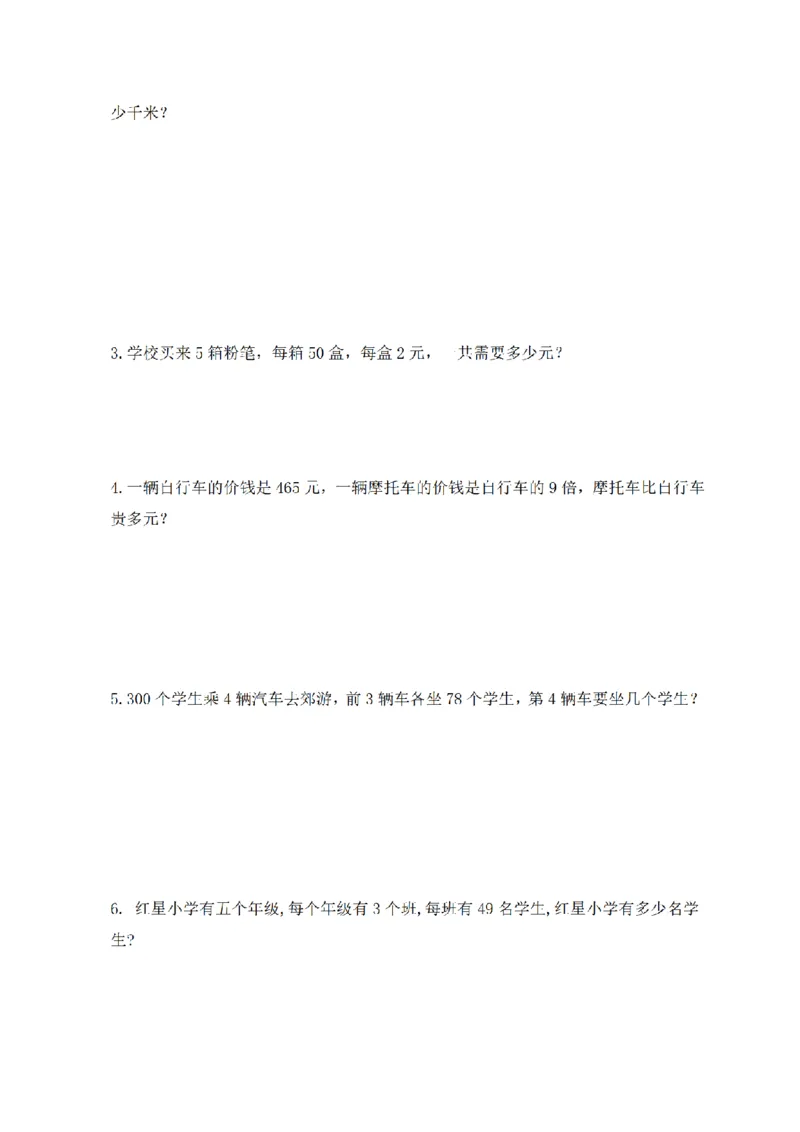 《三（上）数学（北师大版）闯关全优AB卷-第6单元_小学1-6年级全科全套_1-6年级全科上册_三年级_数学_三年级数学（北师大版）_北师大数学三上单元测试》第4页预览