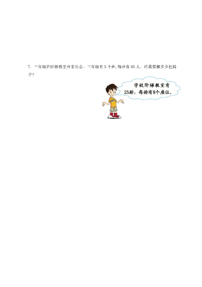 《三（上）数学（北师大版）闯关全优AB卷-第6单元_小学1-6年级全科全套_1-6年级全科上册_三年级_数学_三年级数学（北师大版）_北师大数学三上单元测试》第5页预览