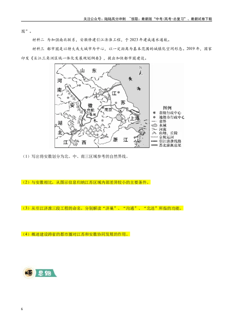《大题12区域发展问题分析（3大热点角度）（学生版）（黑吉辽蒙专用）_07-地理-高考总复习_专项复习_2025年_2025年高考地理大题突破+限时集训（黑吉辽蒙专用）》第6页预览