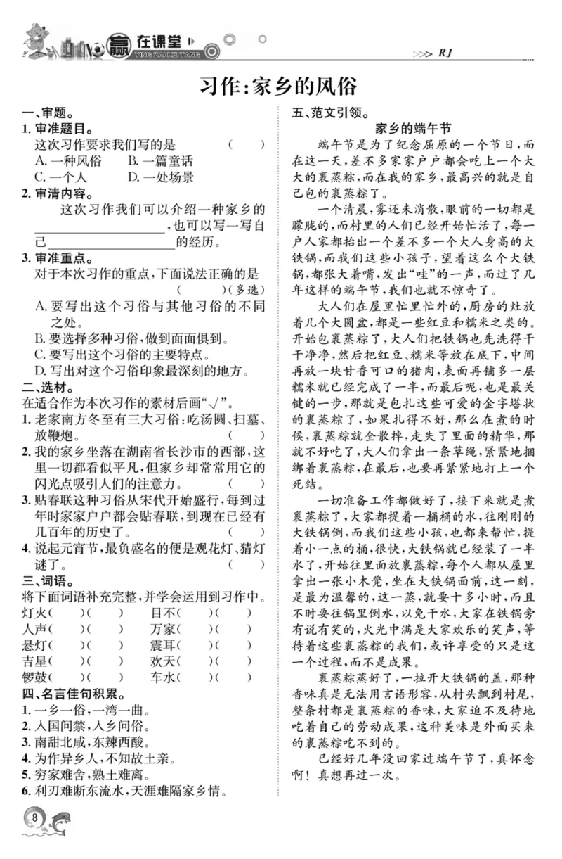 《《赢在课堂课时作业》六年级下语文·RJ_小学1-6年级全科全套_1-6年级全科下册_六年级_语文_语文六下课课练》第10页预览