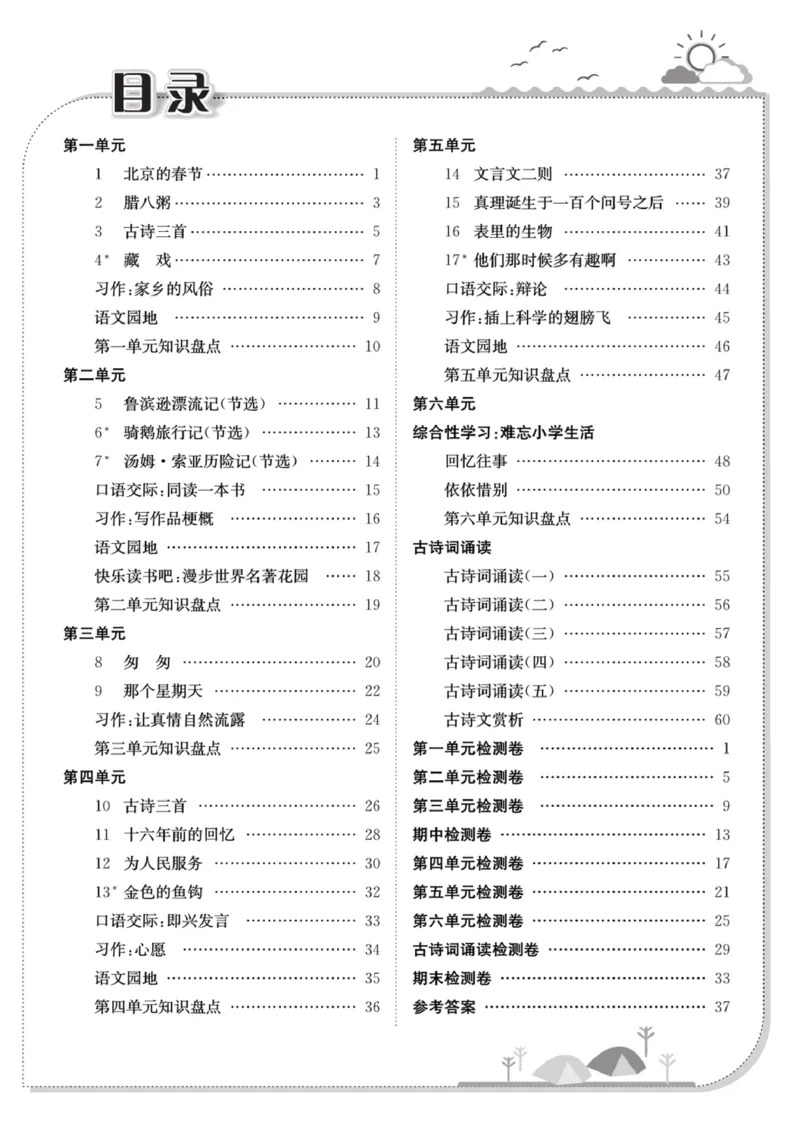 《《赢在课堂课时作业》六年级下语文·RJ_小学1-6年级全科全套_1-6年级全科下册_六年级_语文_语文六下课课练》第2页预览