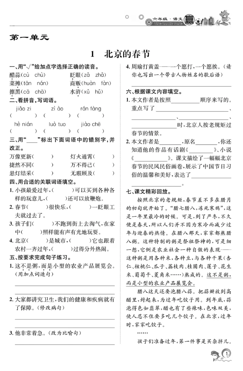 《《赢在课堂课时作业》六年级下语文·RJ_小学1-6年级全科全套_1-6年级全科下册_六年级_语文_语文六下课课练》第3页预览
