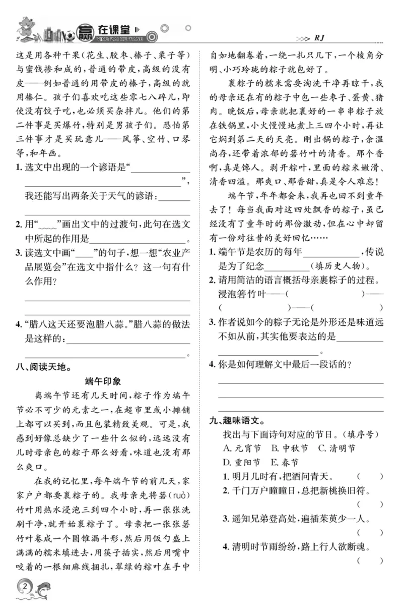 《《赢在课堂课时作业》六年级下语文·RJ_小学1-6年级全科全套_1-6年级全科下册_六年级_语文_语文六下课课练》第4页预览