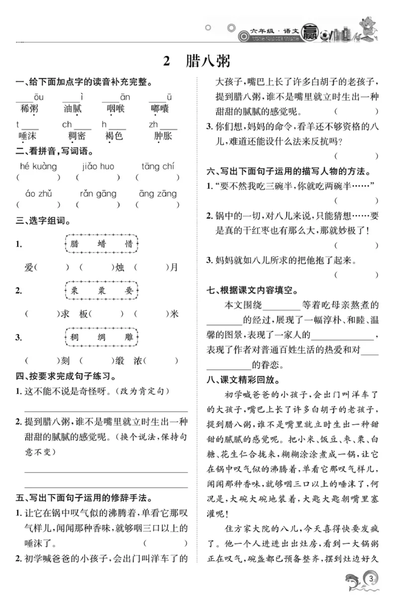 《《赢在课堂课时作业》六年级下语文·RJ_小学1-6年级全科全套_1-6年级全科下册_六年级_语文_语文六下课课练》第5页预览