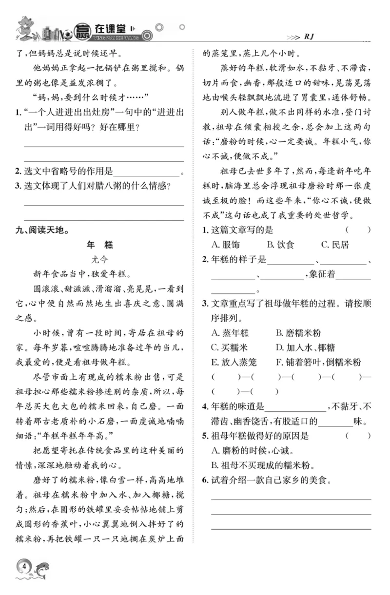 《《赢在课堂课时作业》六年级下语文·RJ_小学1-6年级全科全套_1-6年级全科下册_六年级_语文_语文六下课课练》第6页预览