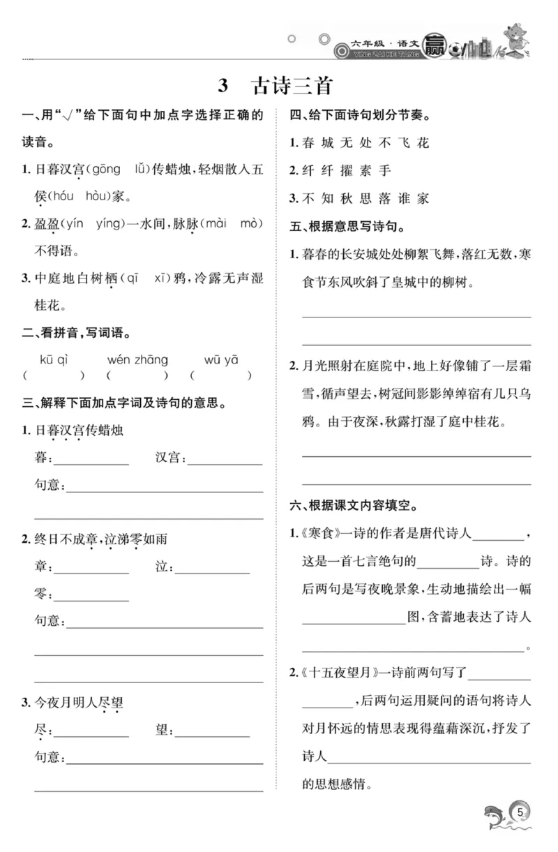 《《赢在课堂课时作业》六年级下语文·RJ_小学1-6年级全科全套_1-6年级全科下册_六年级_语文_语文六下课课练》第7页预览