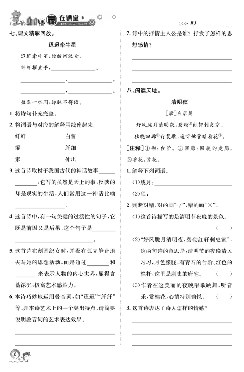 《《赢在课堂课时作业》六年级下语文·RJ_小学1-6年级全科全套_1-6年级全科下册_六年级_语文_语文六下课课练》第8页预览