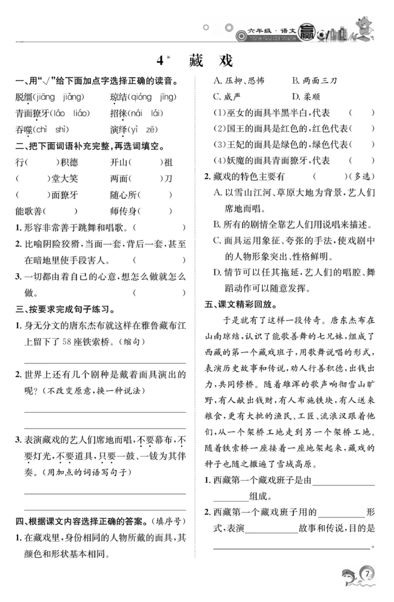 《《赢在课堂课时作业》六年级下语文·RJ_小学1-6年级全科全套_1-6年级全科下册_六年级_语文_语文六下课课练》第9页预览