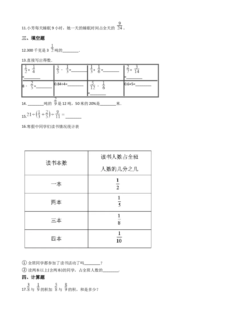 《三年级上册数学一课一练-8.2简单的同分母分数加减法西师大版（2014秋）_小学1-6年级全科全套_1-6年级全科上册_三年级_数学_三上数学西师大重点+专项+试卷》第2页预览
