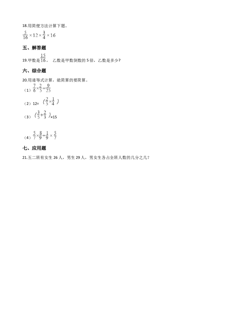 《三年级上册数学一课一练-8.2简单的同分母分数加减法西师大版（2014秋）_小学1-6年级全科全套_1-6年级全科上册_三年级_数学_三上数学西师大重点+专项+试卷》第3页预览