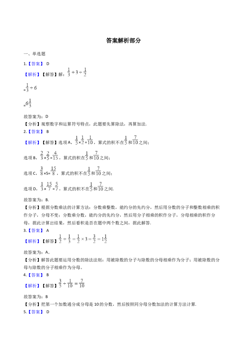 《三年级上册数学一课一练-8.2简单的同分母分数加减法西师大版（2014秋）_小学1-6年级全科全套_1-6年级全科上册_三年级_数学_三上数学西师大重点+专项+试卷》第4页预览