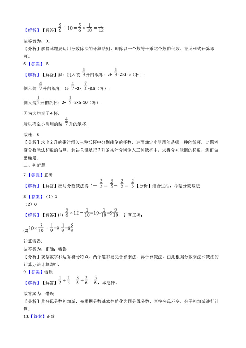 《三年级上册数学一课一练-8.2简单的同分母分数加减法西师大版（2014秋）_小学1-6年级全科全套_1-6年级全科上册_三年级_数学_三上数学西师大重点+专项+试卷》第5页预览