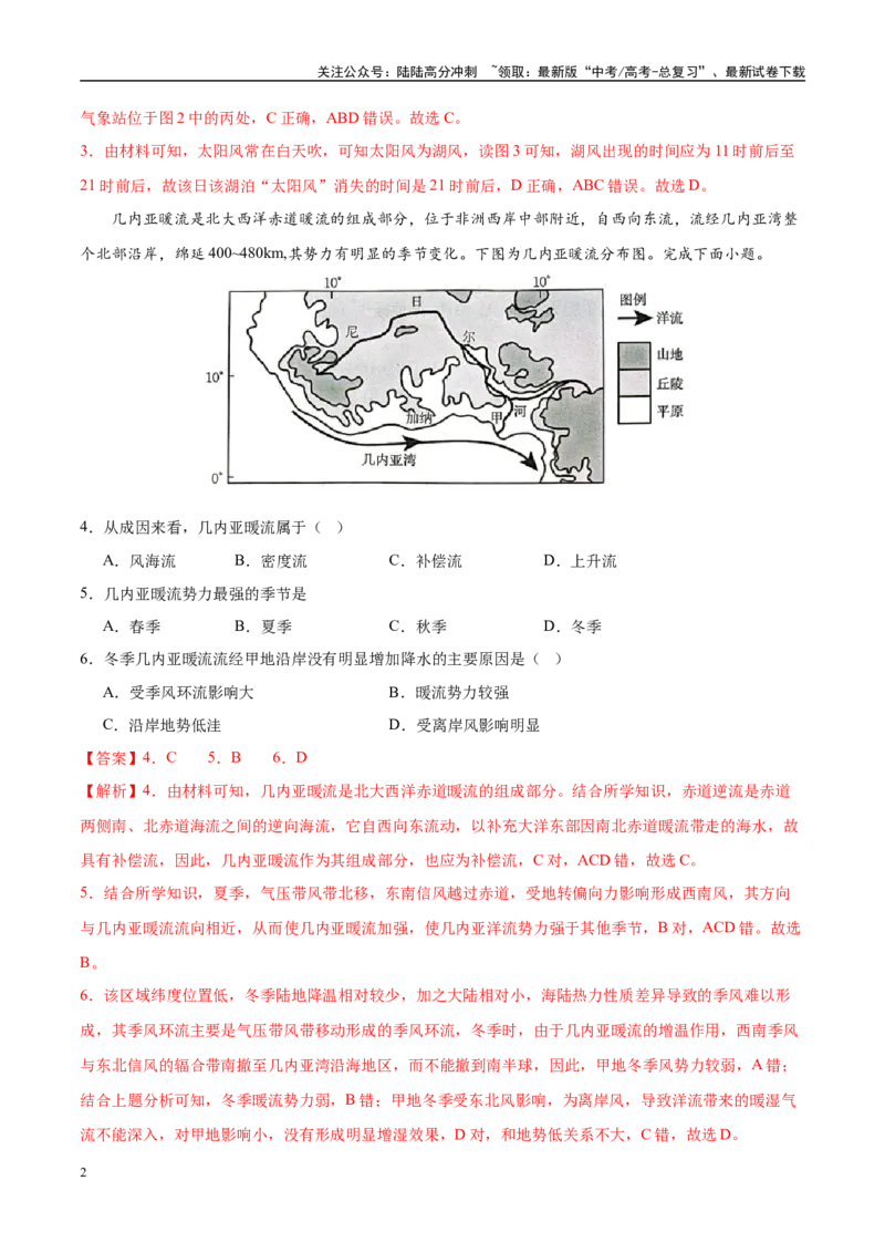 《模拟卷07（黑吉辽专用）（解析版）_07-地理-高考总复习_专项复习_2025年_2025年高考地理模拟卷（黑吉辽专用）8套》第2页预览