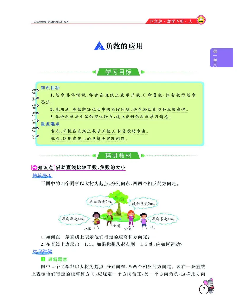 《数学-人教版六年级下册教材全解精析_小学1-6年级全科全套_1-6年级全科下册_六年级_数学_数学六下各版本》第10页预览
